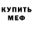 МЕФ мяу мяу Klocket